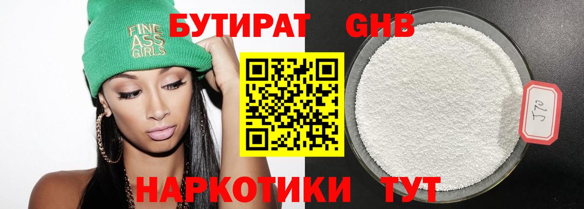 Бутират  Бутират жидкий экстази  Вход с VPN  Ярославль 