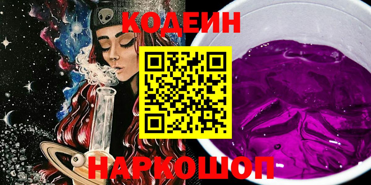 Ярославль  Кодеиновый сироп Lean напиток Lean (лин)  Кодеин напиток Lean (лин)  Вход с VPN 