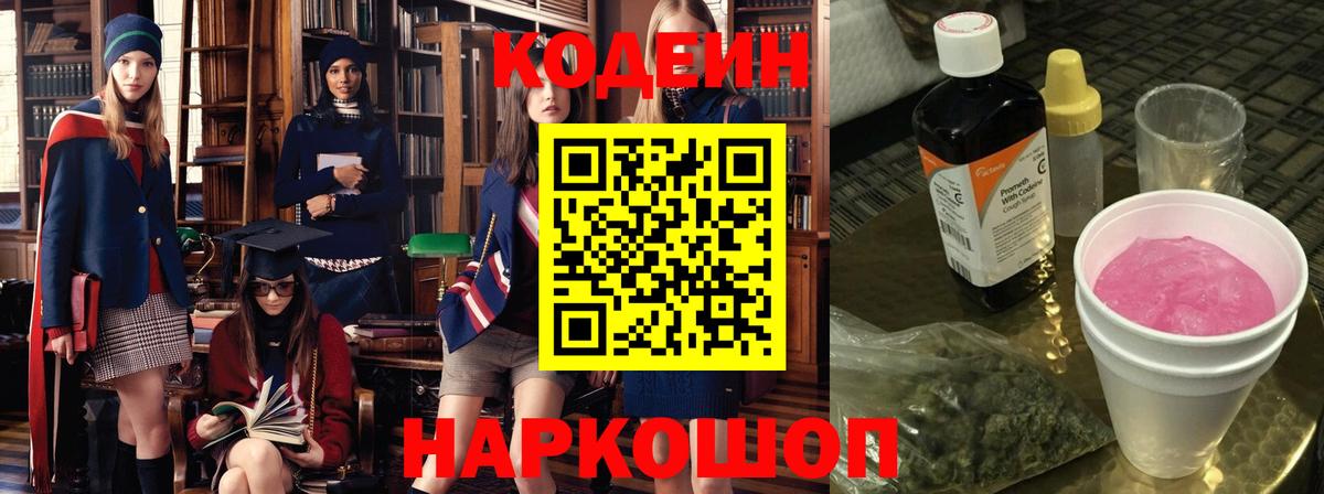 Кодеиновый сироп Lean напиток Lean (лин) Ярославль