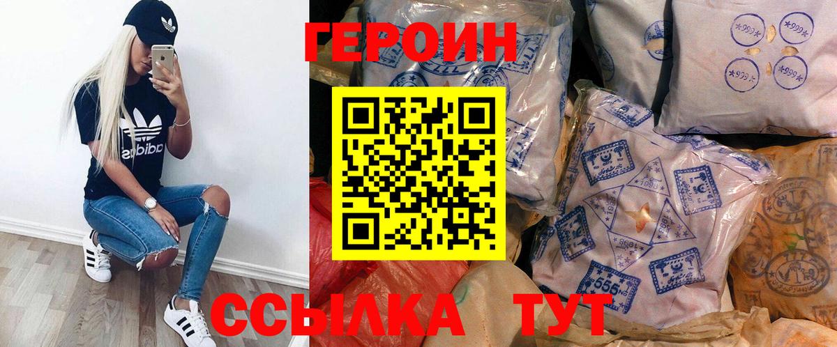 ГЕРОИН хмурый Ярославль