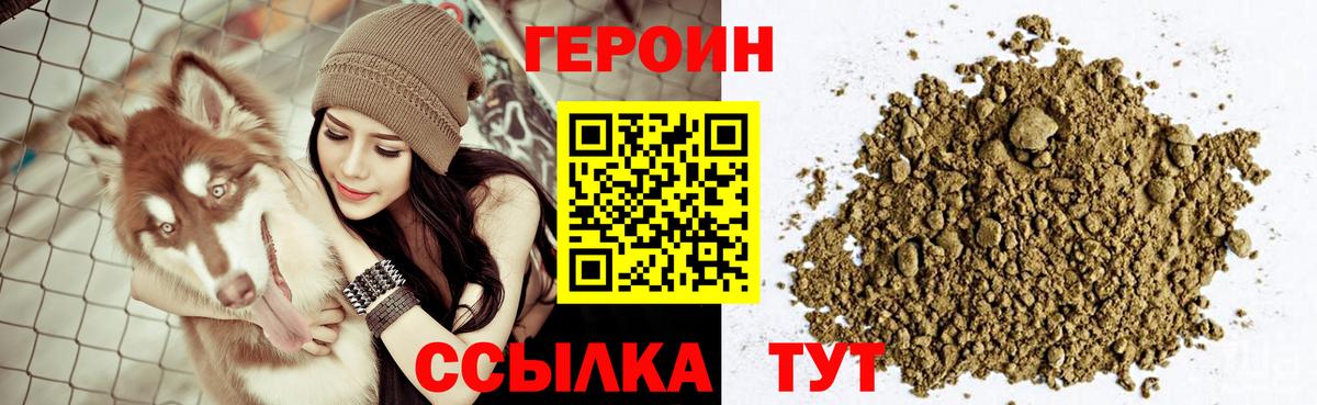 Героин Heroin  Вход с VPN  Ярославль 